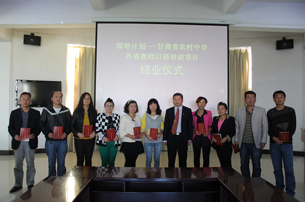 教育部中小学教师国家级培训计划--甘肃省农