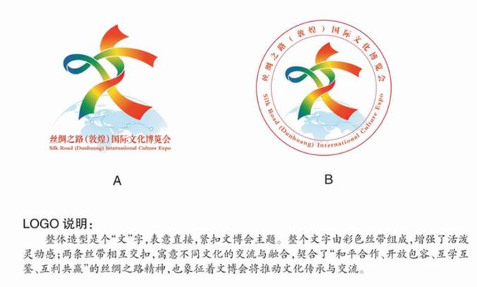 [中国甘肃网]丝绸之路(敦煌)文博会logo标识上线发布