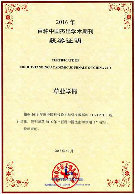 《草业学报》荣获2016百种中国杰出学术期刊