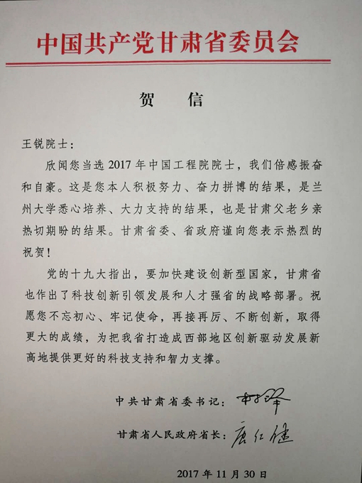 甘肃省委书记林铎省长唐仁健致信祝贺