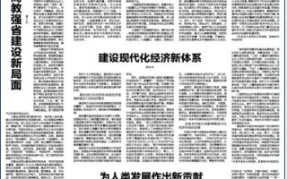 【中国教育报】张新平：为人类发展作出新贡献