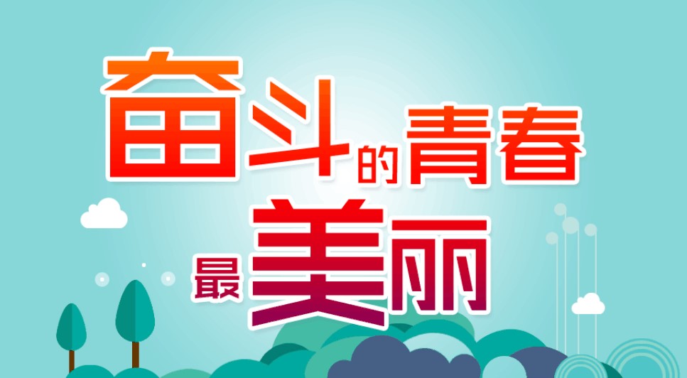 9月30日《天津大学报》推介：“科技创新”专版、“社会实践”专版