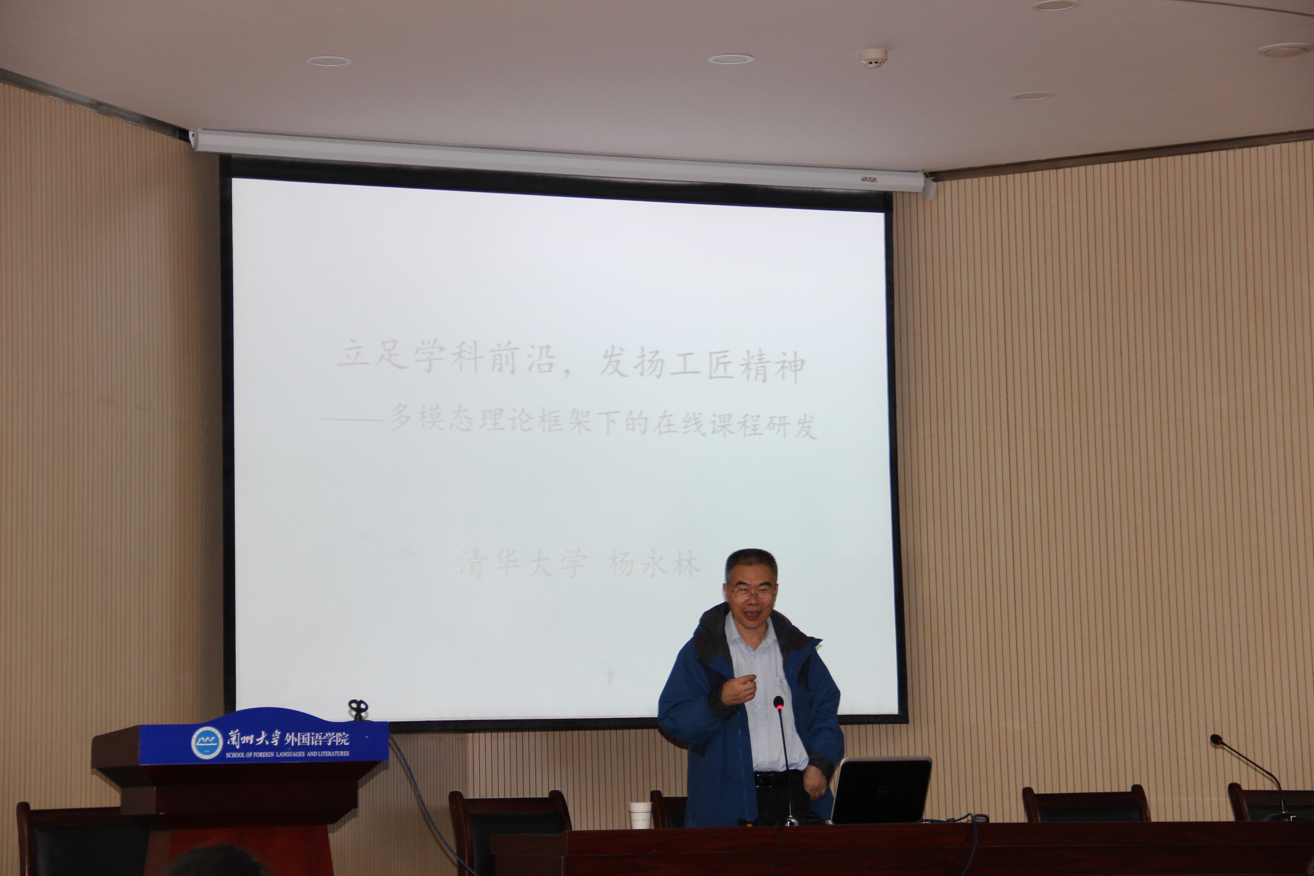 清华大学杨永林教授应邀来我校进行学术交流