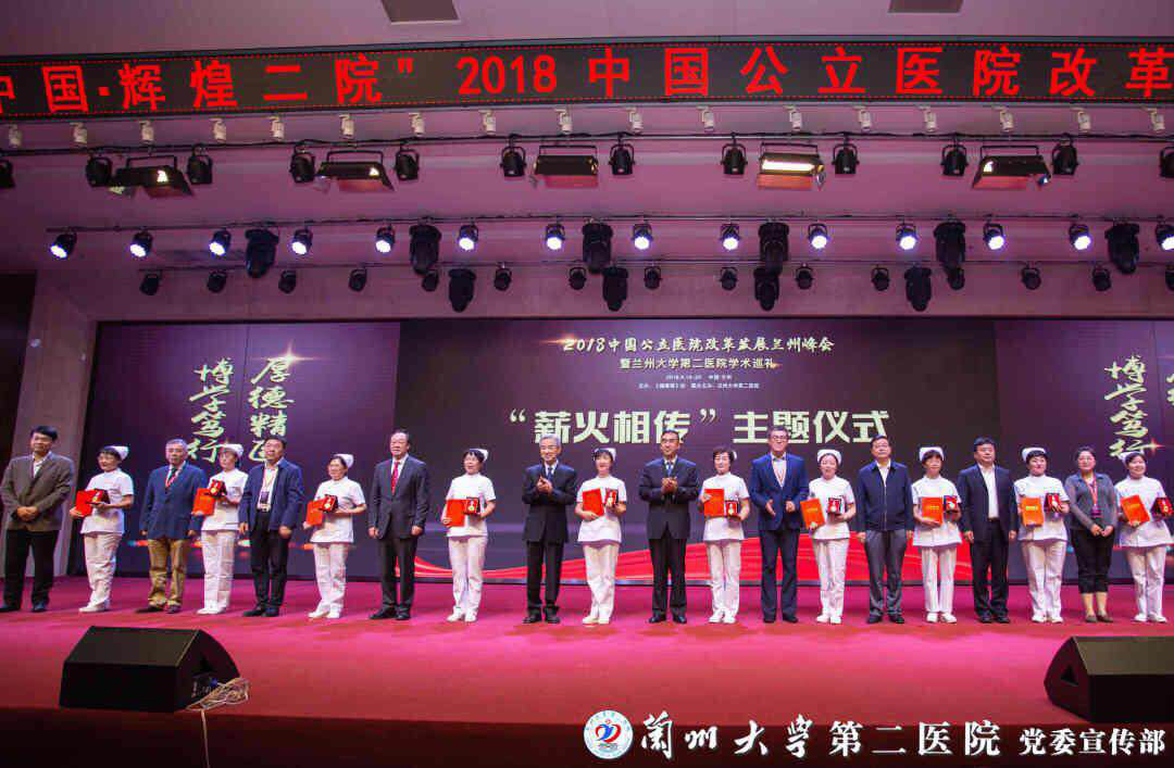 2018中国公立医院改革发展兰州峰会在兰州大