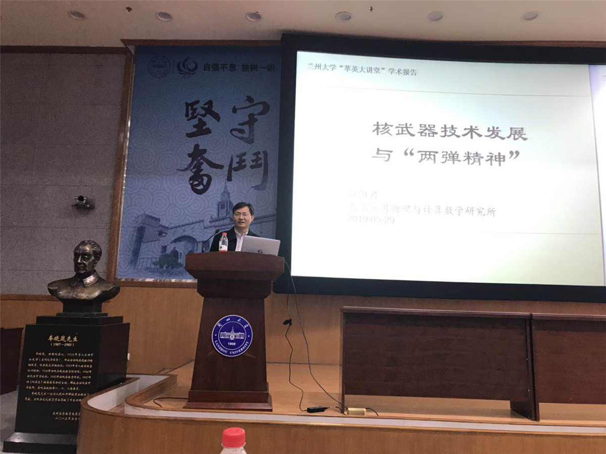 应阳君研究员做客萃英大讲坛第181场报告会