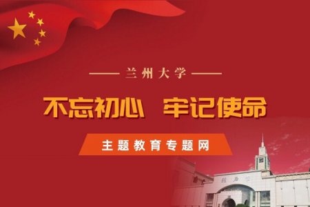皇冠APP下载(中国)科技有限公司“不忘初心、牢记使命”主题教育专题网