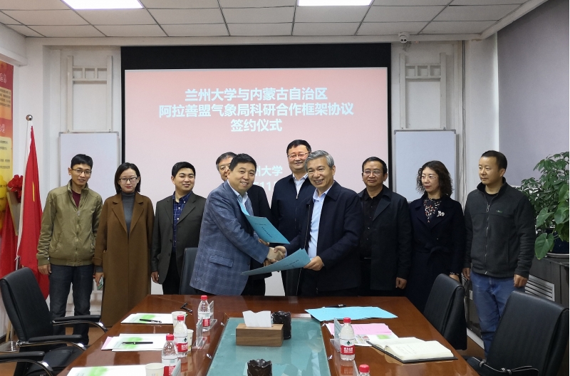 兰州大学与内蒙古自治区阿拉善盟气象局签订科研合作框架协议
