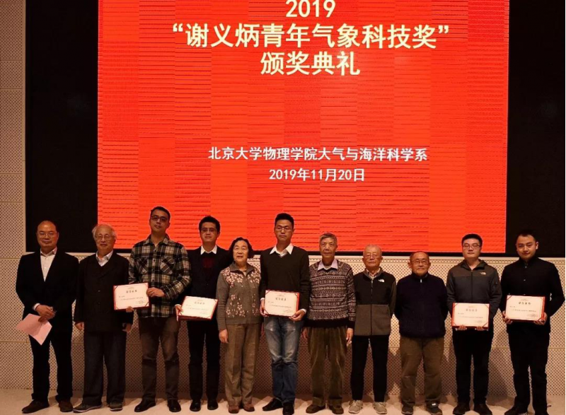 兰州大学大气科学学院青年教师张健恺荣获2019年谢义炳青年气象科技奖