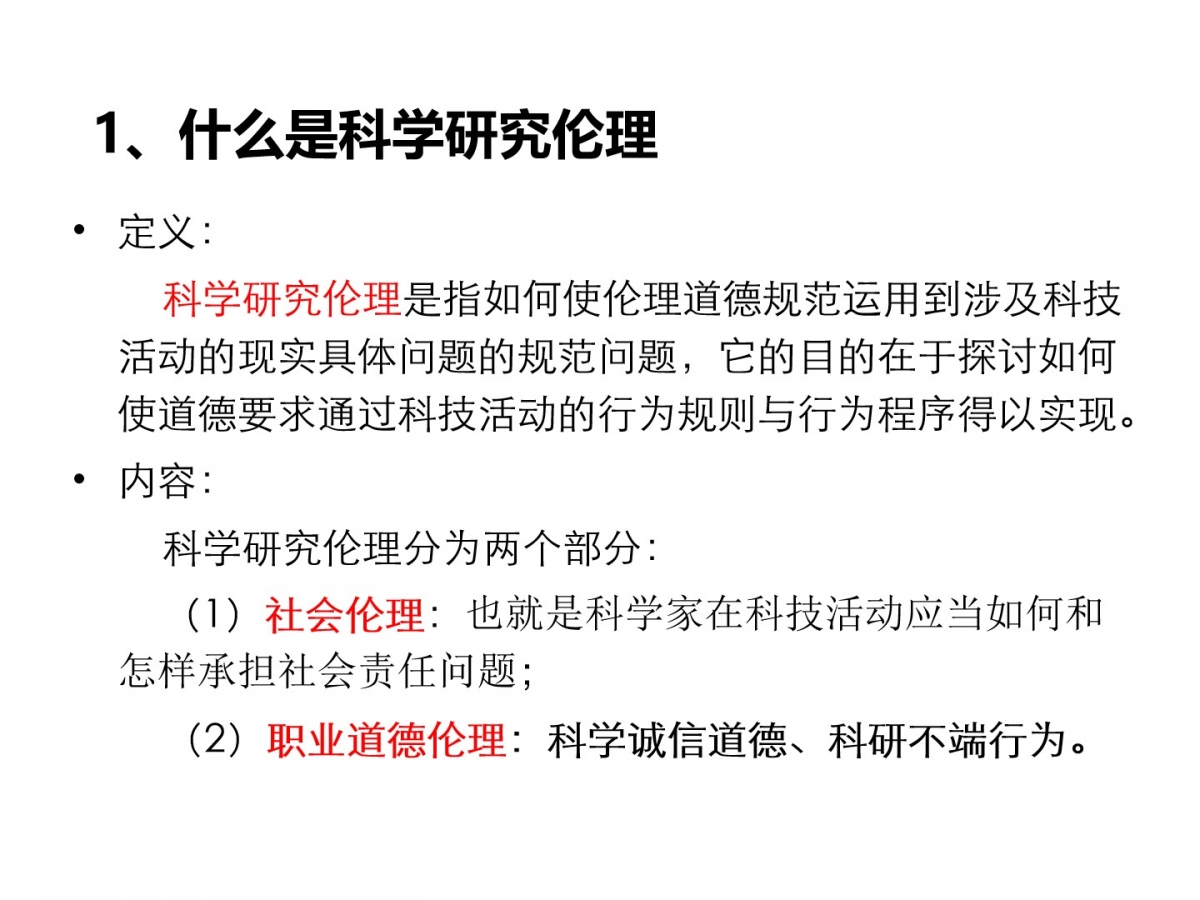 治学大家谈丁林院士科学研究伦理与科研诚信