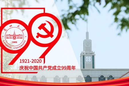 慶祝中國共產黨成立99周年