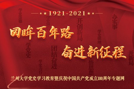 太阳成集团tyc33455cc党史学习教育暨庆祝中国共产党成立100周年专题网