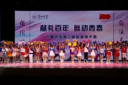 “献礼百年，舞动青春”美高梅官网举办第六届啦啦操大赛