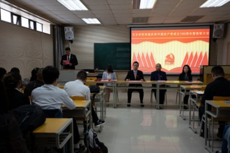 艺术学院召开庆祝中国共产党成立100周年暨表彰大会