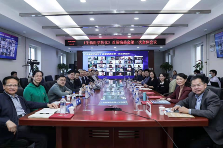 《生物美高梅网址转化》首届编委会第一次全体会议在北京召开