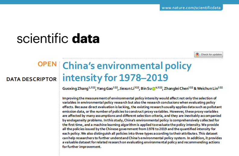 美高梅官网管理学院研究团队在中国环境政策数据库研究中取得阶段性进展