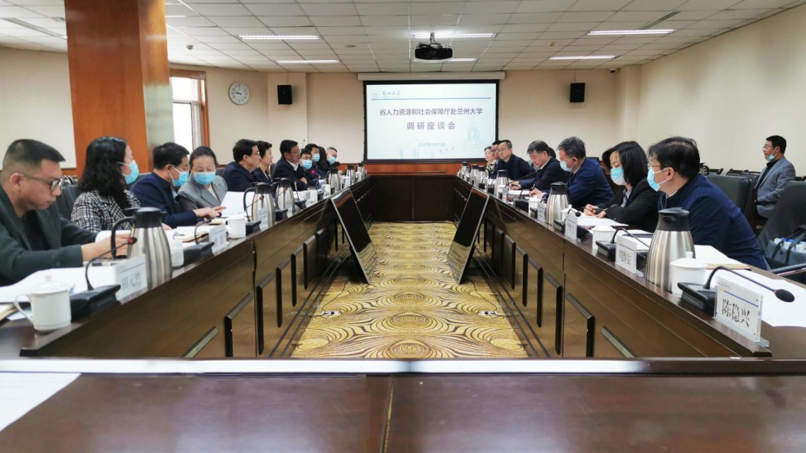 甘肅省人社廳領導來蘭州大學調研座談