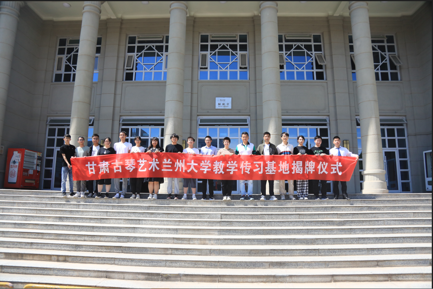 甘肃古琴艺术兰州大学教学传习基地揭牌