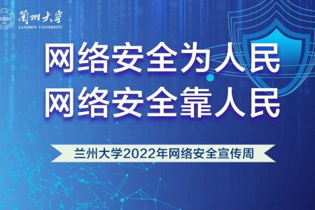 申博太阳城体育网址2022年网络安全宣传周