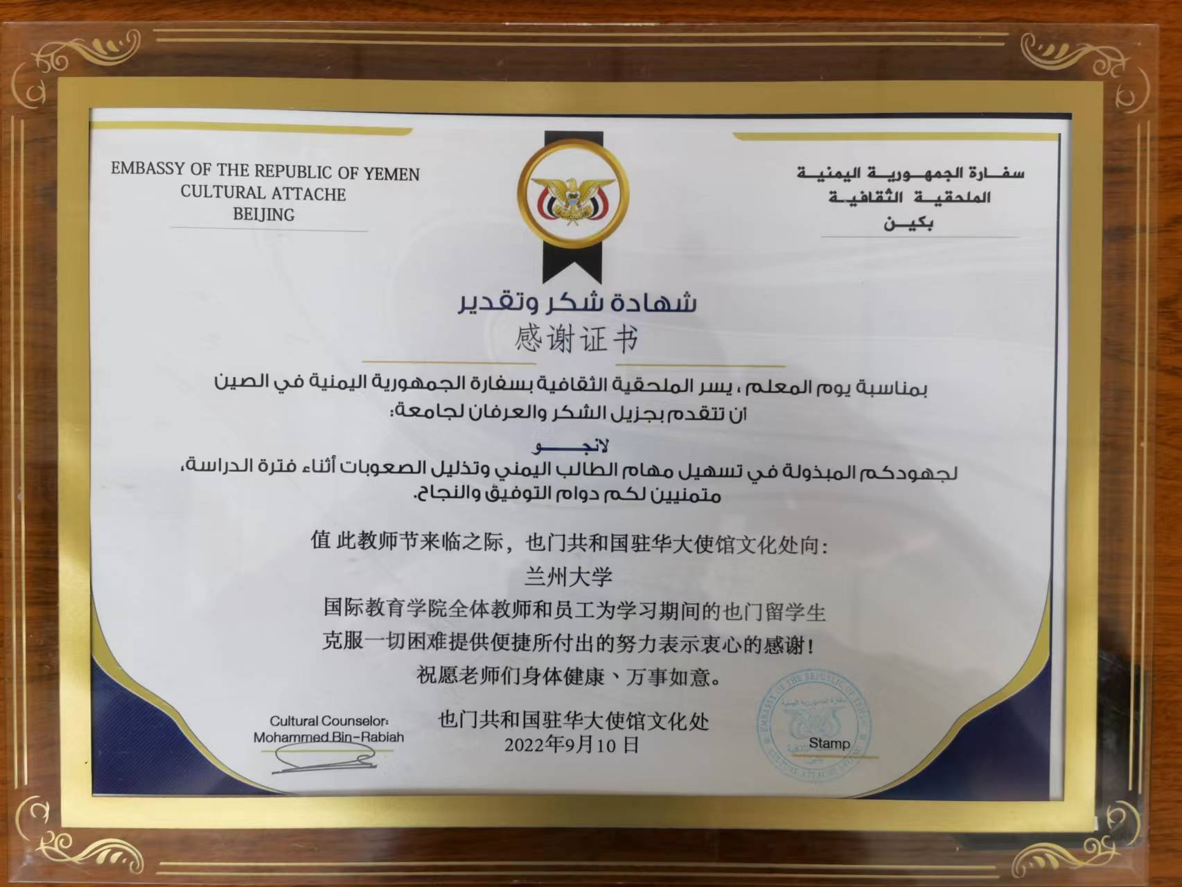 也门共和国驻华大使馆文化处向国际文化交流学院发来教师节感谢信