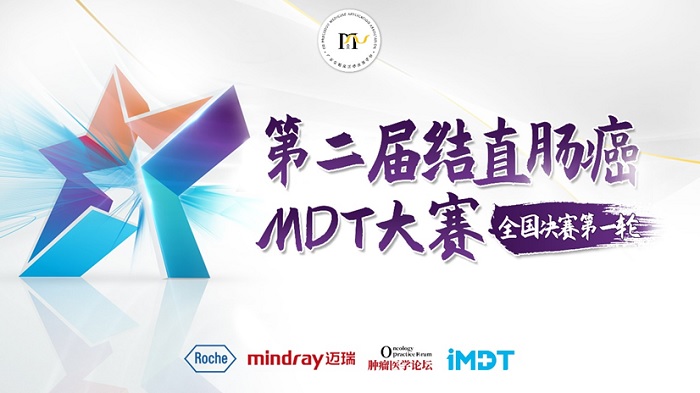  蘭大一院結直腸癌MDT團隊晉級中華結直腸癌MDT大賽全國總決賽