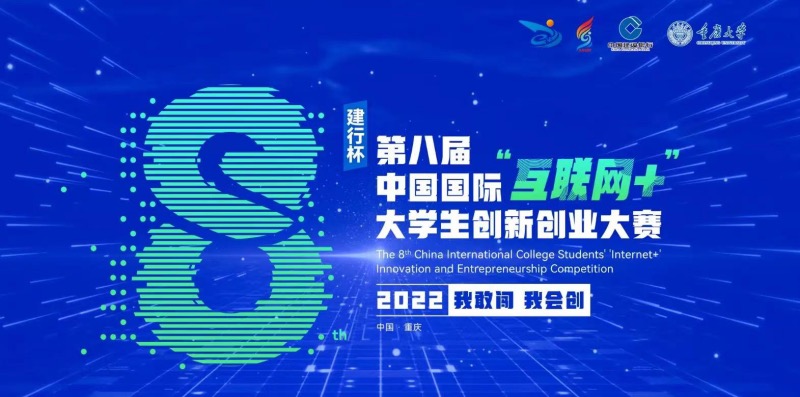 350vip葡京新集团首页莅临-欢迎您学子在第八届中国国际“互联网+”大3512vip新域名创新创业大赛中再获金奖