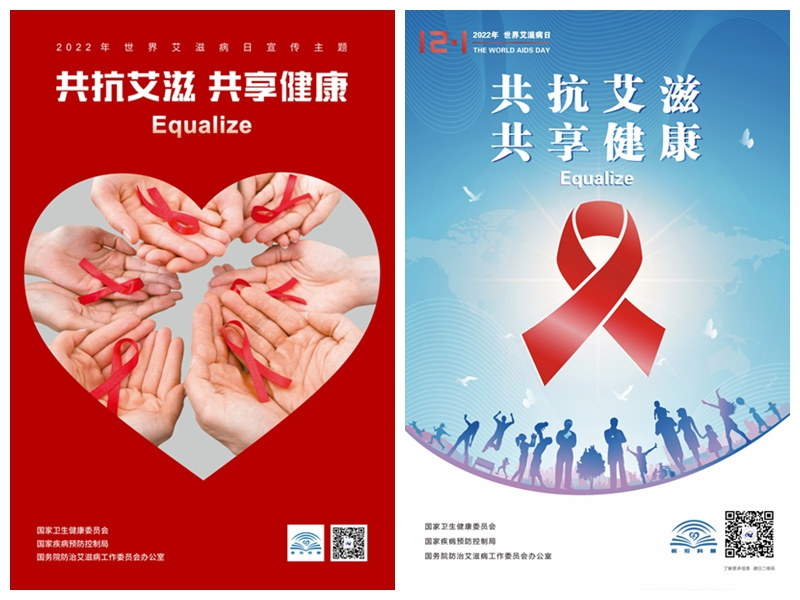 共抗艾滋、共享健康——350vip葡京新集团首页莅临-欢迎您“世界艾滋病日”主题活动举办