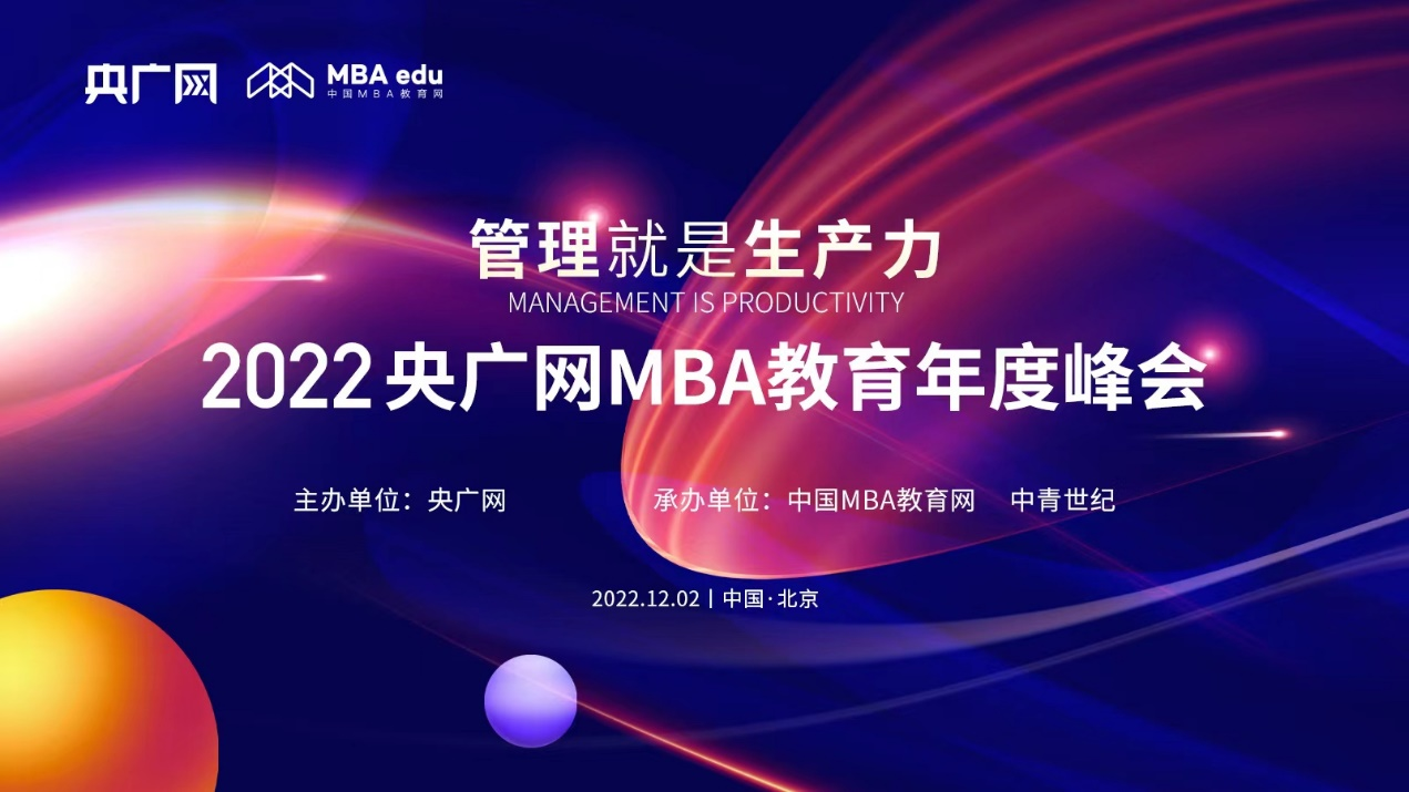 美高梅官网管理学院荣获“2022年度卓越影响力MBA项目”?