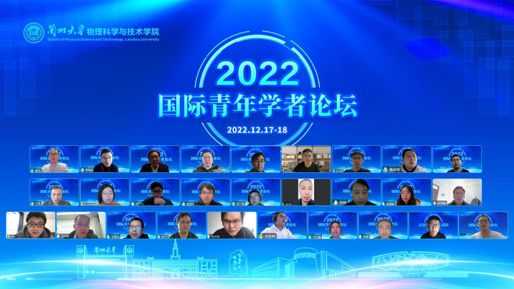 申博太阳城体育网址物理科学与技术学院2022年国际青年学者论坛成功举行