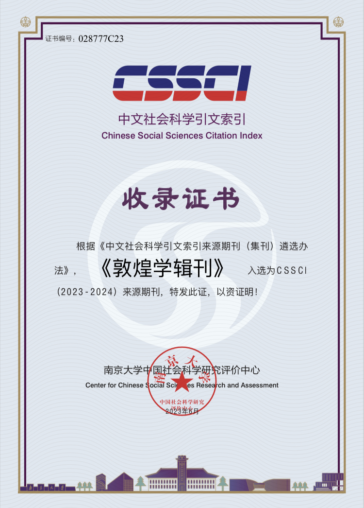 太阳成集团tyc33455cc2本期刊新增入选中文社会科学引文索引（CSSCI）期刊（集刊）目录