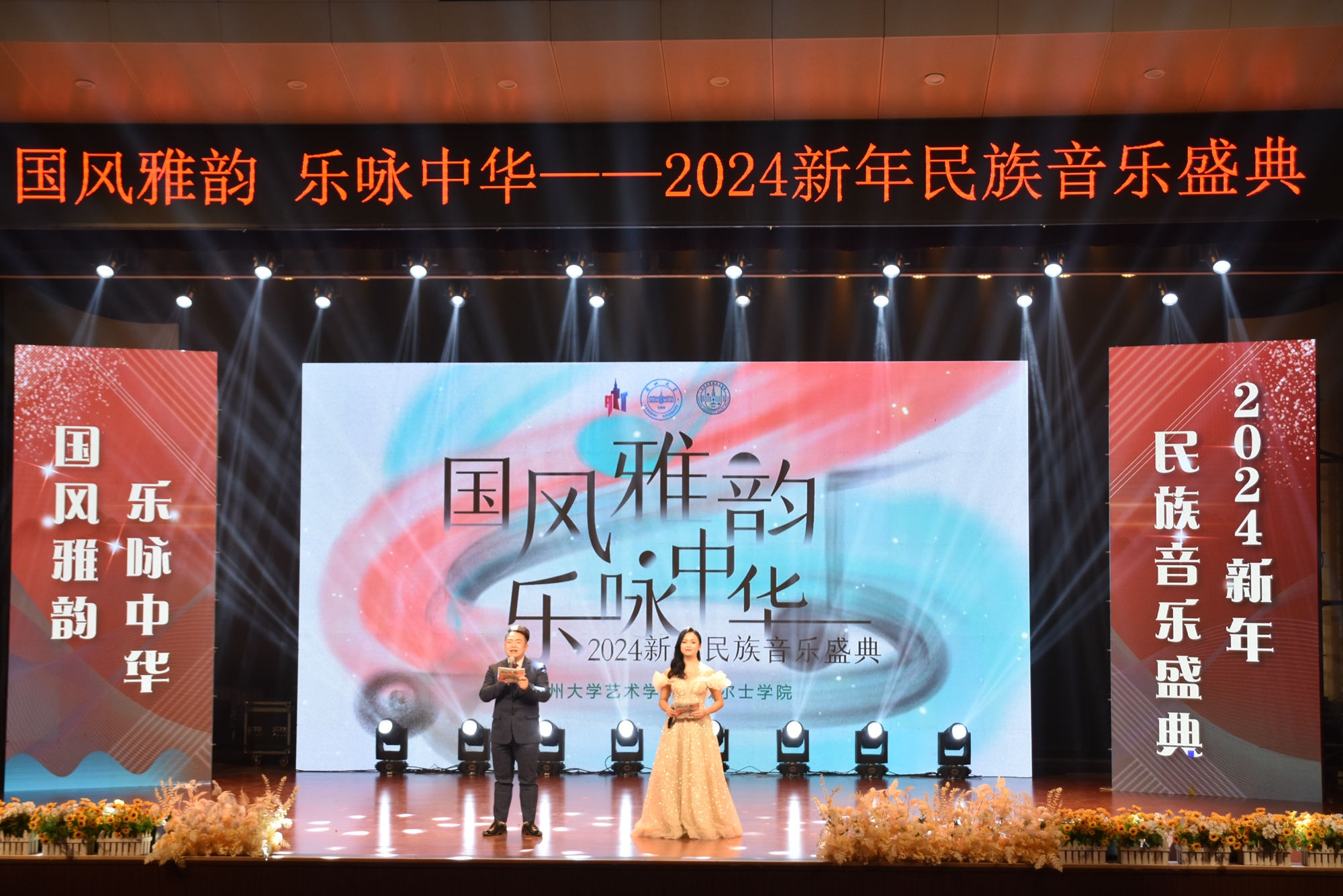 “国风雅韵·乐咏中华”兰州大学艺术学院、威尔士学院2024新年民族音乐盛典圆满举办