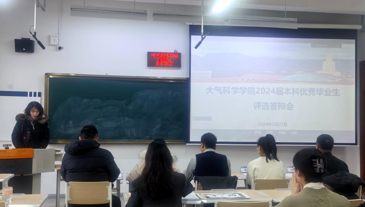 大气科学学院举行“榜样的力量”优秀毕业生评选会