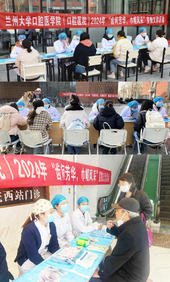 兰州大学口腔医学院（口腔医院）举办“三八”妇女节系列义诊活动