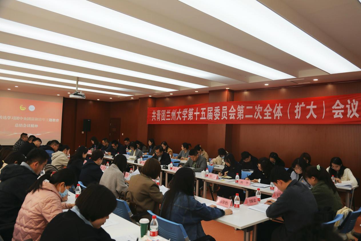 共青团兰州大学第十五届委员会第二次全体（扩大）会议举行