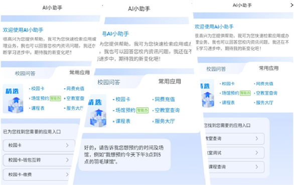 兰州大学客户端“AI小助手”功能正式上线