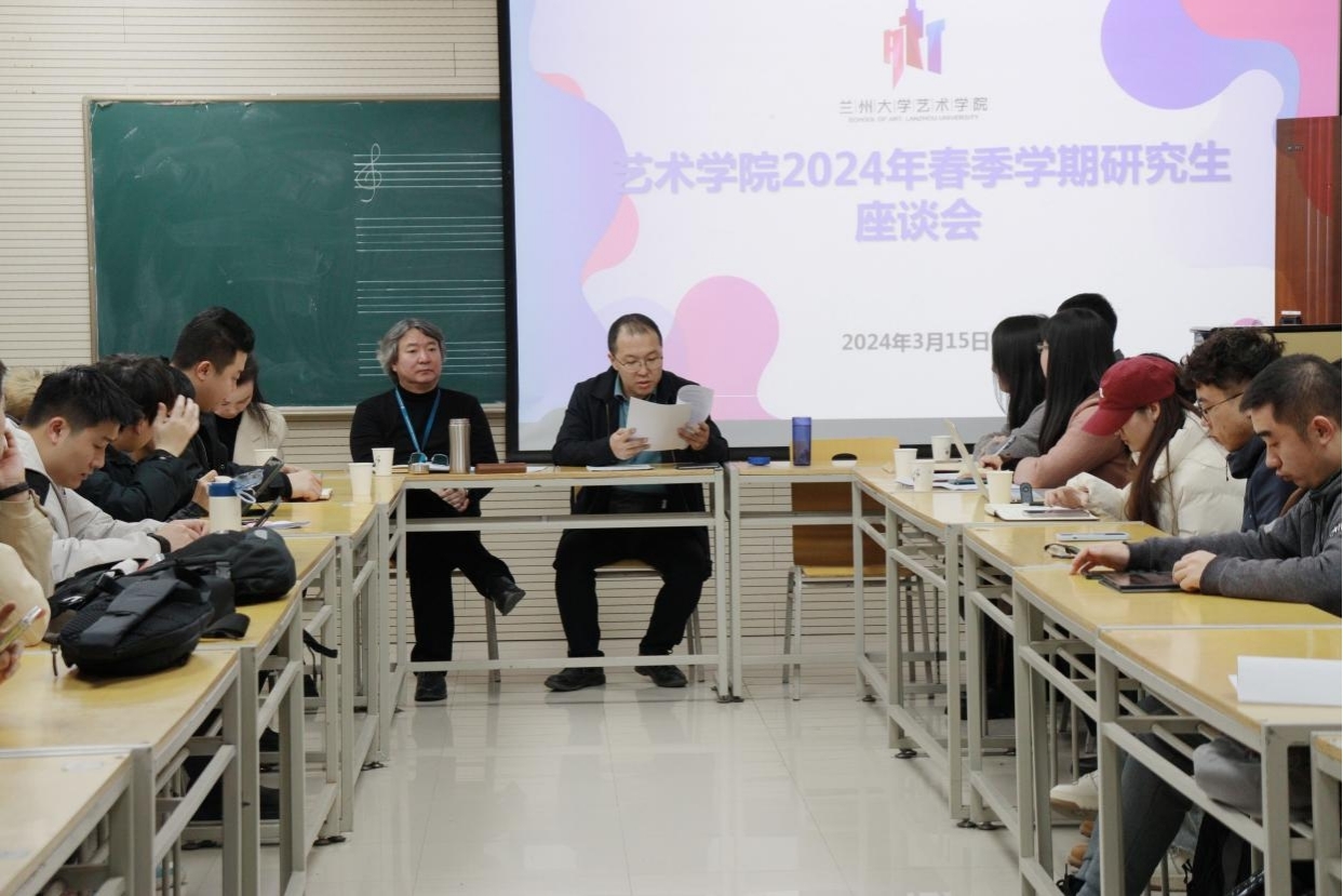 艺术学院召开2024年春季学期研究生座谈会