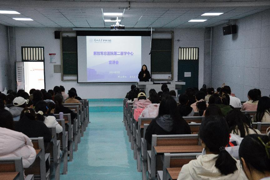 护理学院举办解放军总医院第二医学中心专场招聘宣讲会