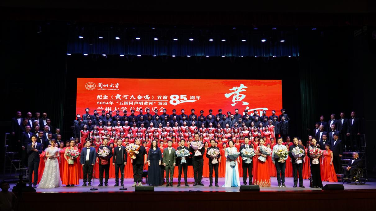 “五洲同声唱黄河”——纪念《黄河大合唱》首演85周年兰州大学专场音乐会举行