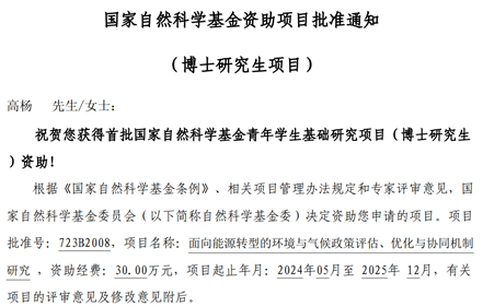 管理学院博士生获首批国家自然科学基金青年学生基础研究项目（博士研究生）资助