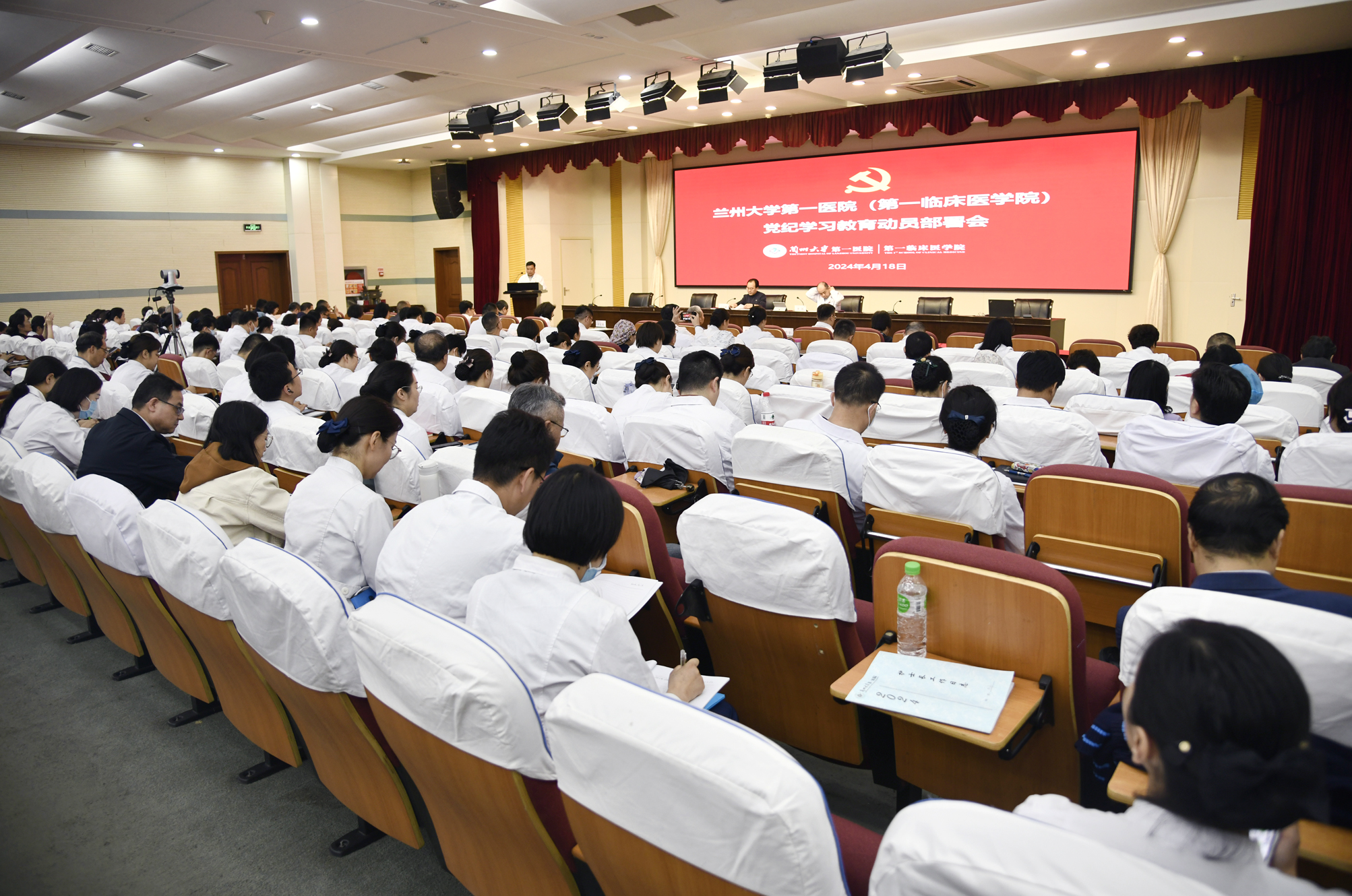 兰州大学第一医院（第一临床医学院）召开党纪学习教育动员部署会