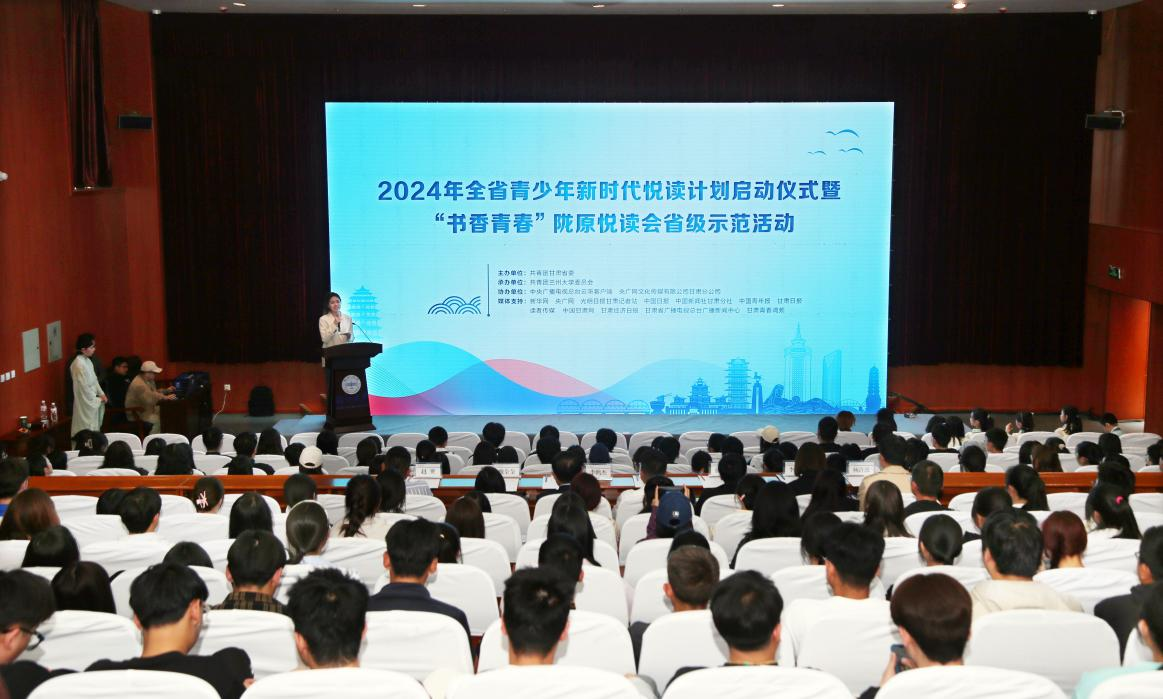 2024年全省青少年新时代悦读计划启动仪式在兰州大学举行