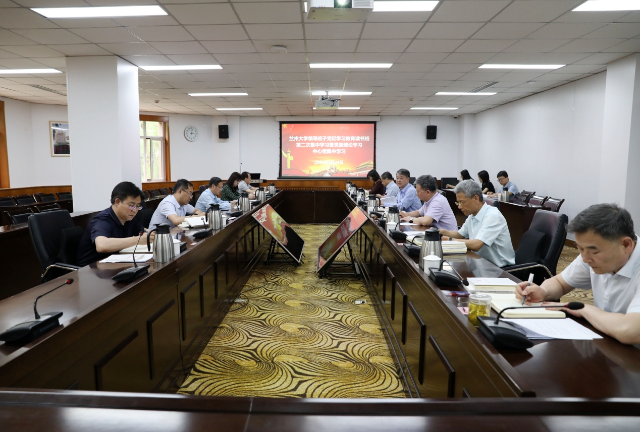 兰州大学党委开展领导班子党纪学习教育读书班第二次集中学习暨党委理论学习中心组集中学习