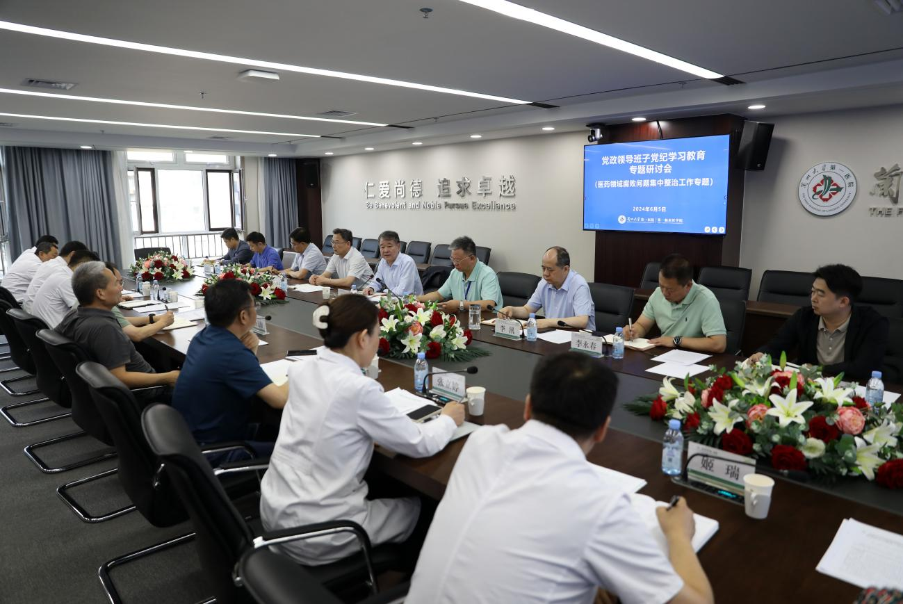 学校领导在附属医院召开党纪学习教育专题会议