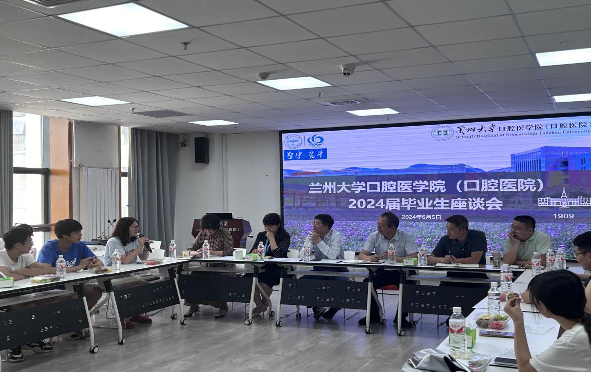 口腔医学院（口腔医院）举办2024届毕业生代表座谈会