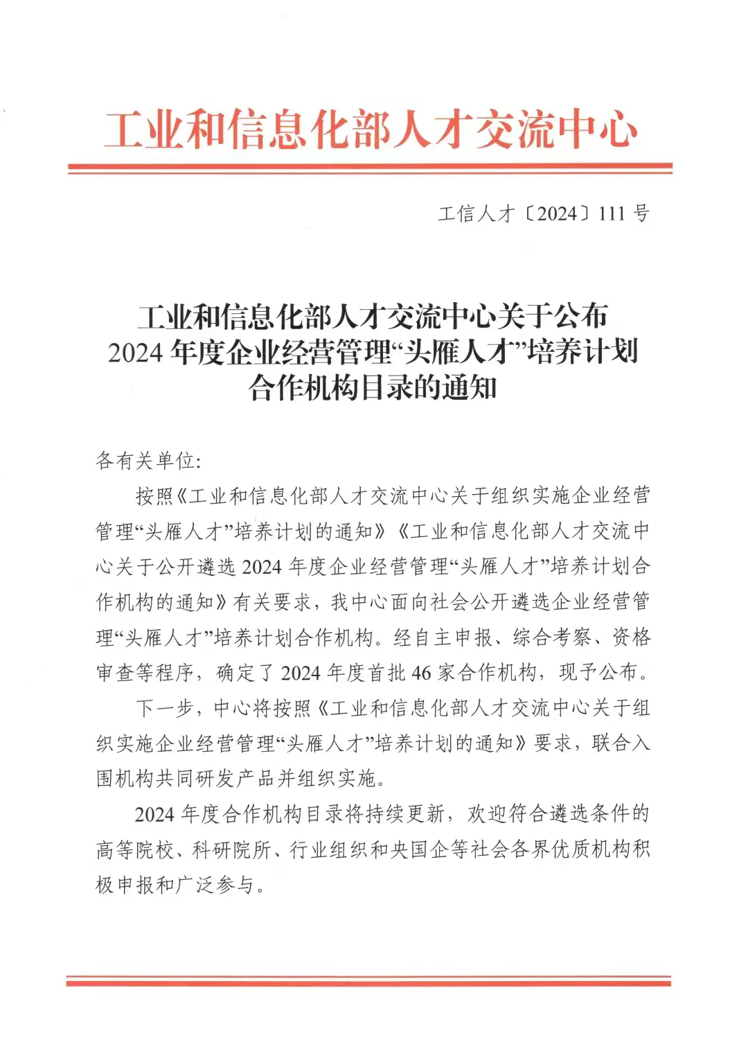 兰州大学药学院入选工业和信息化部2024年度企业经营管理“头雁人才”培养计划合作机构