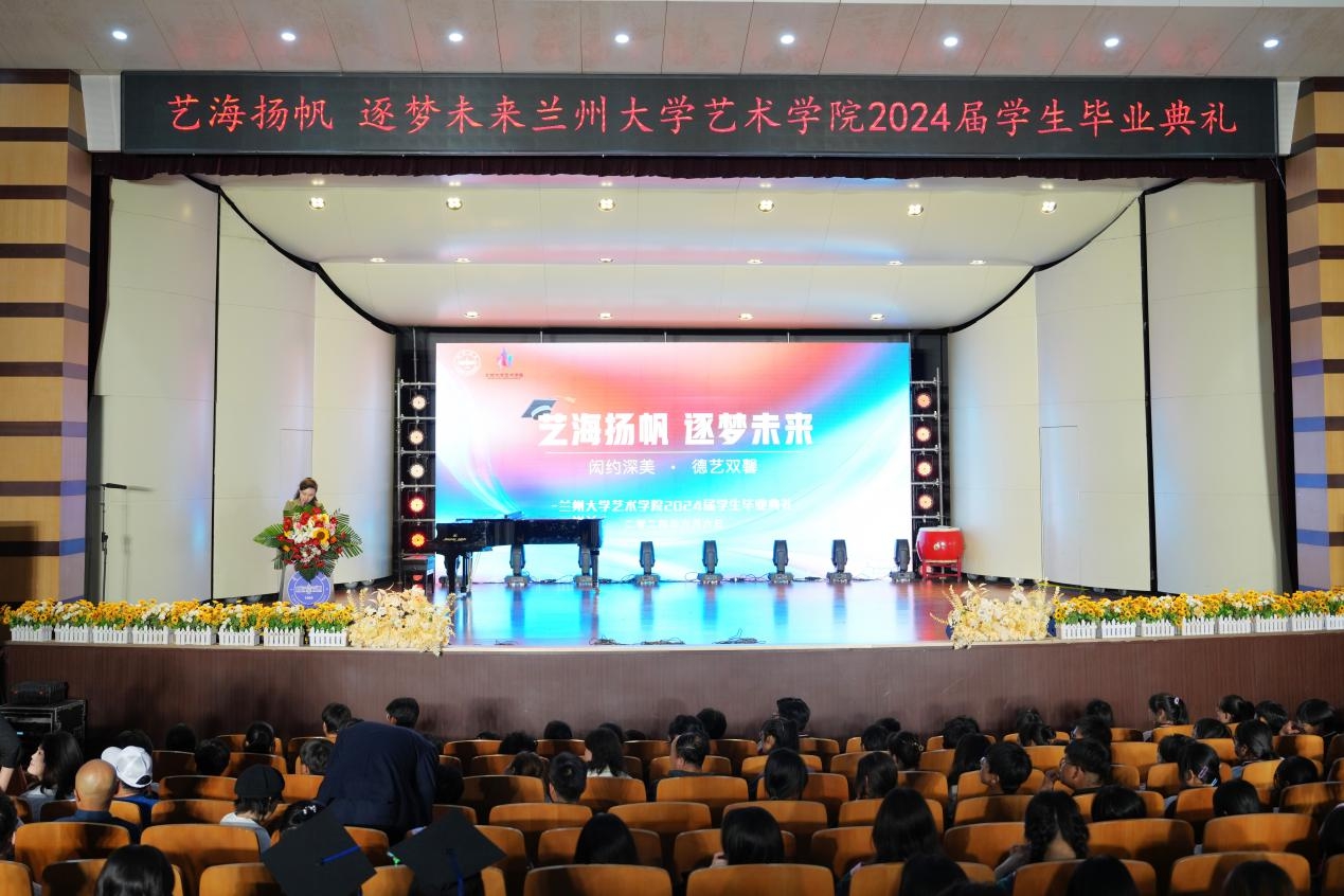 艺海扬帆 逐梦未来——艺术学院举行2024届学生毕业典礼暨毕业音乐会