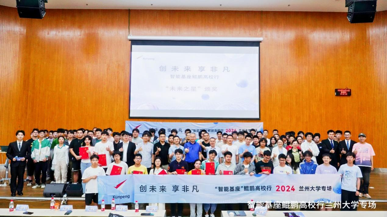 “智能基座鲲鹏高校行”走进兰州大学 探索产教融合协同育人实践经验