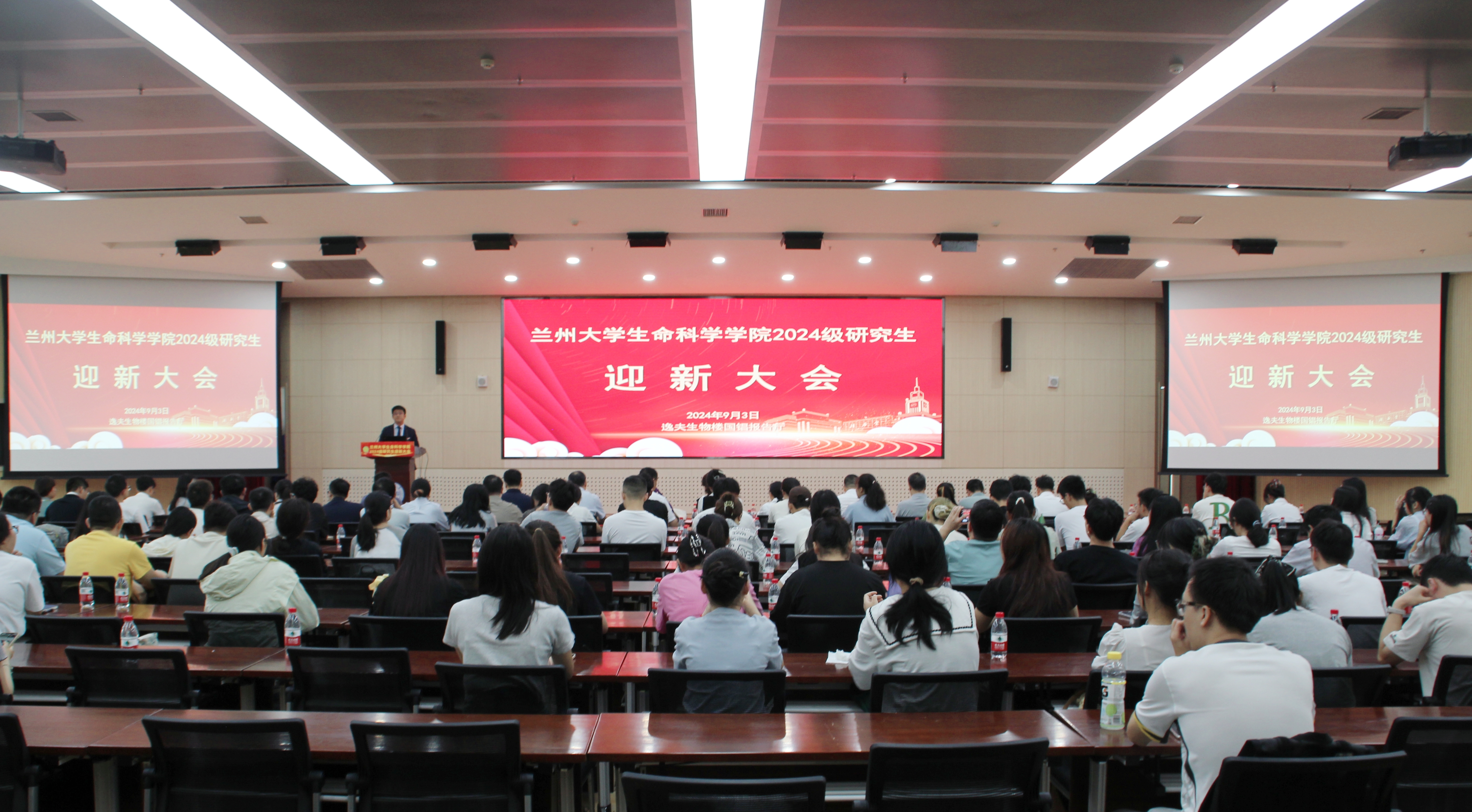 生命科学学院举行2024级研究生迎新大会