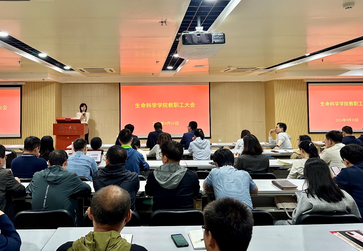 深化改革 奋发进取 推动学院内涵式高质量发展——生命科学学院召开2024年秋季学期教职工大会