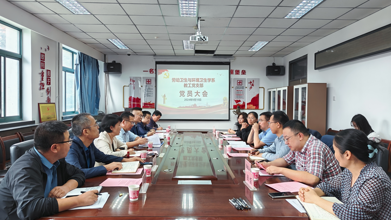 学校领导参加劳动卫生与环境卫生学系教工党支部发展党员大会