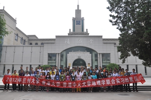 我校资源环境学院与香港大学生地理学联合实习开始_兰州大学新闻网